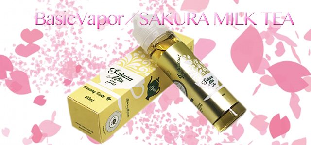 【Liquid】Basic Vapor／Sakura Milk Tea（桜ミルクティー）